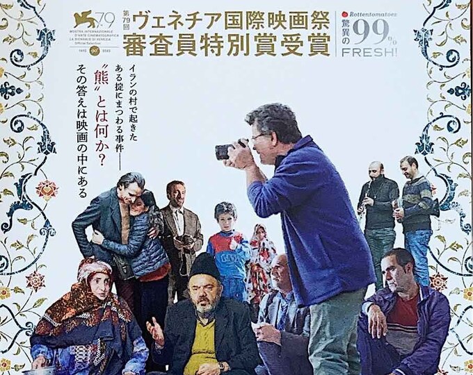 No Bears | 20s Iranian Cinema, Jafar Panahi | 2023 original print | Japanese chirashi film flyer