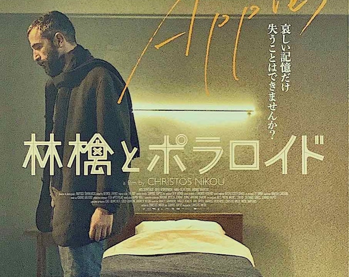 Apples | Greek Cinema, Christos Nikou | 2022 original print | Japanese chirashi film flyer