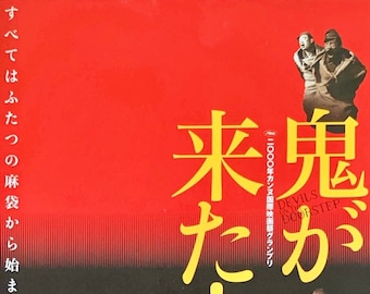 Devils on the Doorsteps | Chinese Cinema, Jiang Wen | 2002 original print | Japanese chirashi film poster