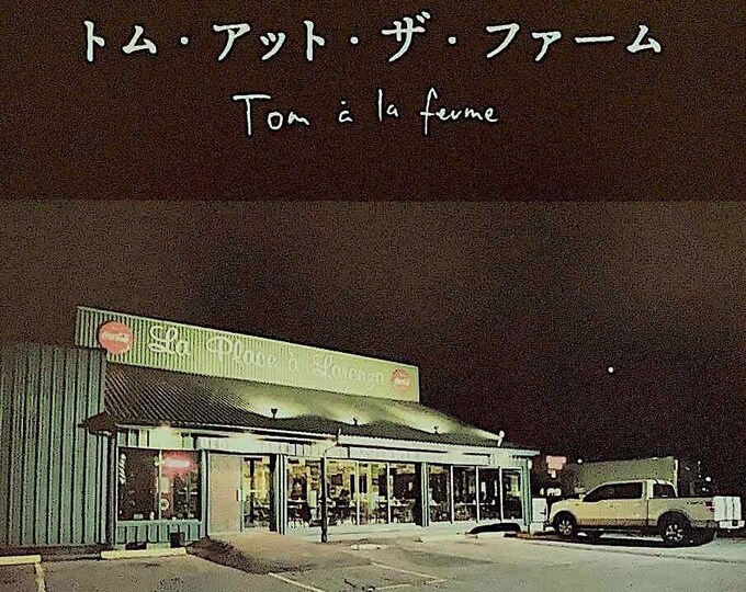 Tom at the Farm (C) | Canadian Cinema, Xavier Dolan | 2014 original print | Japanese chirashi film flyer