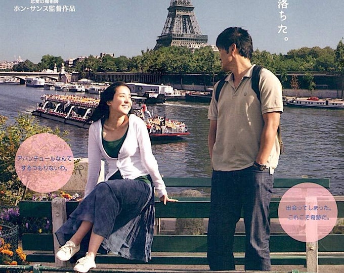 Night and Day | Korean Cinema, Hong Sang-soo | 2009 original print | Japanese chirashi film flyer