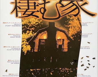 The Amityville Horror | 70s Cult Movie, Stuart Rosenberg, James Brolin | 1980 original print | vintage Japanese chirashi film poster