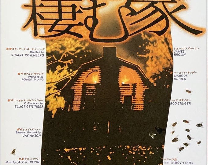 The Amityville Horror | 70s Cult Movie, Stuart Rosenberg, James Brolin | 1980 original print | vintage Japanese chirashi film flyer