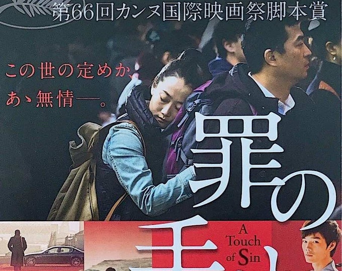 A Touch of Sin | Chinese Cinema, Zhao Tao, Jia Zhangke | 2014 original print | Japanese chirashi film flyer