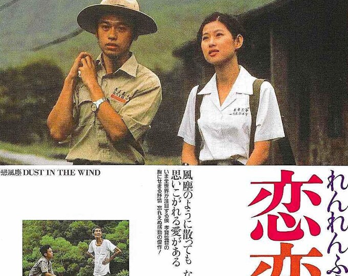 Dust in the Wind (A) | 80s Taiwan Classic, Hou Hsiao-Hsien | 1989 original print | vintage Japanese chirashi film poster