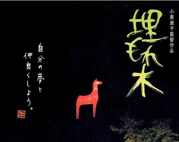 Buried Forest | Japan Cinema, Tadanobu Asano, Kohei Oguri | 2005 original print | Japanese chirashi film flyer