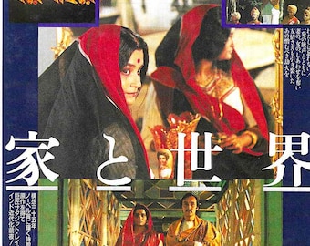 The Home and the World | 80s Indian Cinema, Satyajit Ray | 1986 original print | vintage Japanese chirashi film flyer