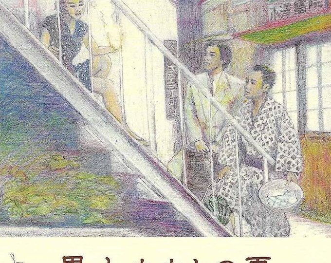 The Discarnates | 80s Japan Cinema, Morio Kazama, Nobuhiko Obayashi | 2012 print | Japanese chirashi film flyer