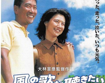 I Want to Hear the Wind’s Song | 90s Japan Cinema, Nobuhiko Obayashi | 1998 original print | Japanese chirashi film flyer