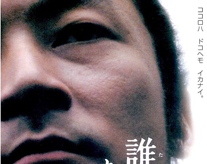 Portrait of the Wind | Japan Cinema, Tadanobu Asano | 2005 original print | Japanese chirashi film flyer