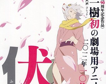 Fuse: Memoirs of a Huntress (A) | Japan Anime, Miyaji Masayuki | 2012 original print | Japanese chirashi film flyer
