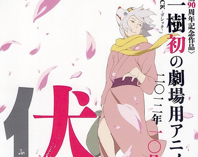 Fuse: Memoirs of a Huntress (A) | Japan Anime, Miyaji Masayuki | 2012 original print | Japanese chirashi film flyer