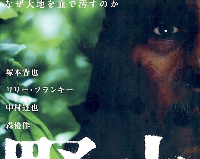 Fires on the Plain (B) | Japan Cinema, Shinya Tsukamoto | 2014 original print | Japanese chirashi film flyer