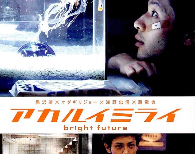 Bright Future (A) | Japan Cinema, Tadanobu Asano, Kiyoshi Kurosawa | 2003 original print | Japanese chirashi film flyer