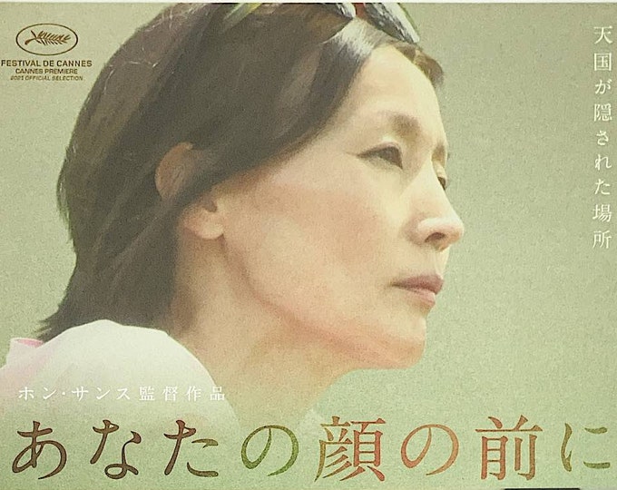 In Front of Your Face | Korean Cinema, Hong Sang-soo | 2022 original print, gatefold | Japanese chirashi film flyer