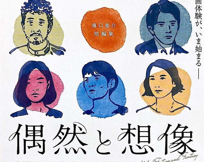 Wheel of Fortune and Fantasy | Japan Cinema, Ryusuke Hamaguchi | 2021 original print | Japanese chirashi film flyer