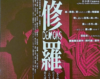 Demons | 70s Cult Japan Cinema, Toshio Matsumoto | 1999 print | Japanese chirashi film poster