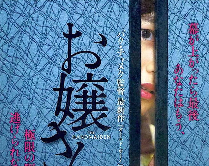 The Handmaiden (B) | Korean Cinema, Park Chan-wook | 2017 original print, gatefold | Japanese chirashi film flyer