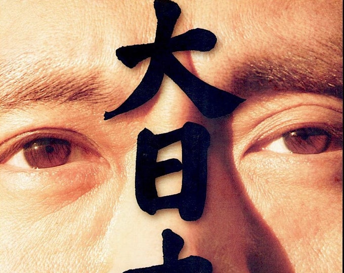 Big Man Japan | Cult Japan Cinema, Hitoshi Matsumoto | 2007 original print | Japanese chirashi film flyer