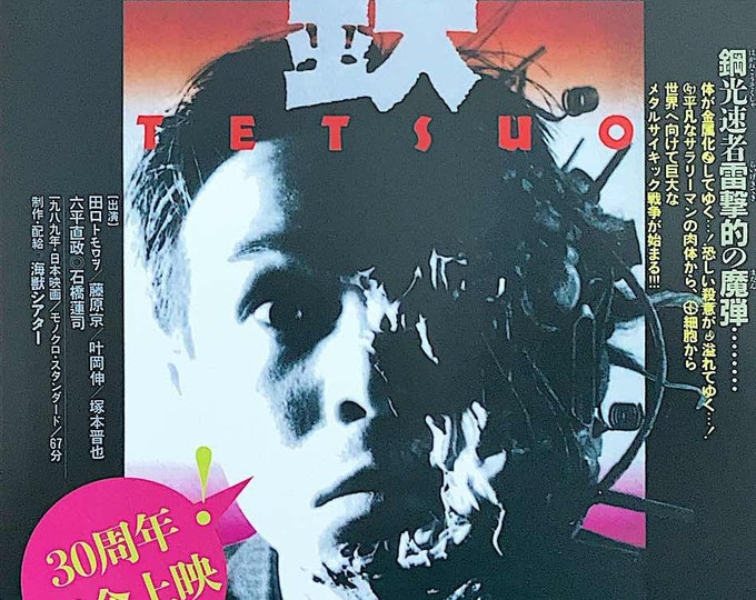 Tetsuo the Iron Man (E) | 80s Cult Japan Cinema, Shinya Tsukamoto | 2019 print | Japanese chirashi film flyer
