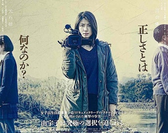 A Balance | Japan Cinema, Kumi Takiuchi, Yujiro Harumoto | 2021 original print | Japanese chirashi film flyer