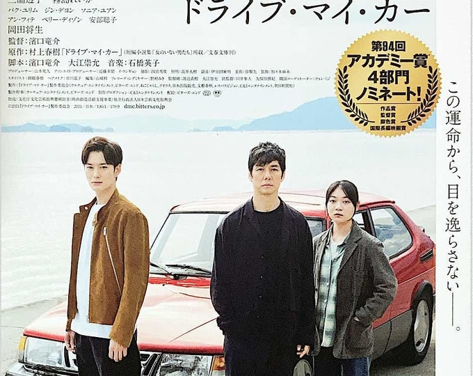 Drive My Car (D) | Japan Cinema, Hidetoshi Nishijima, Ryusuke Hamaguchi | 2021 original print | Japanese chirashi film flyer