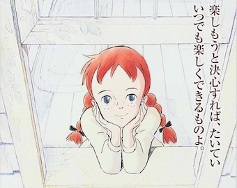Anne of Green Gables | 70s Classic Anime, Isao Takahata | 2010 print | Japanese chirashi film poster