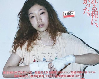 100 Yen Love (B) | Japan Cinema, Ando Sakura | 2014 original print | Japanese chirashi film flyer