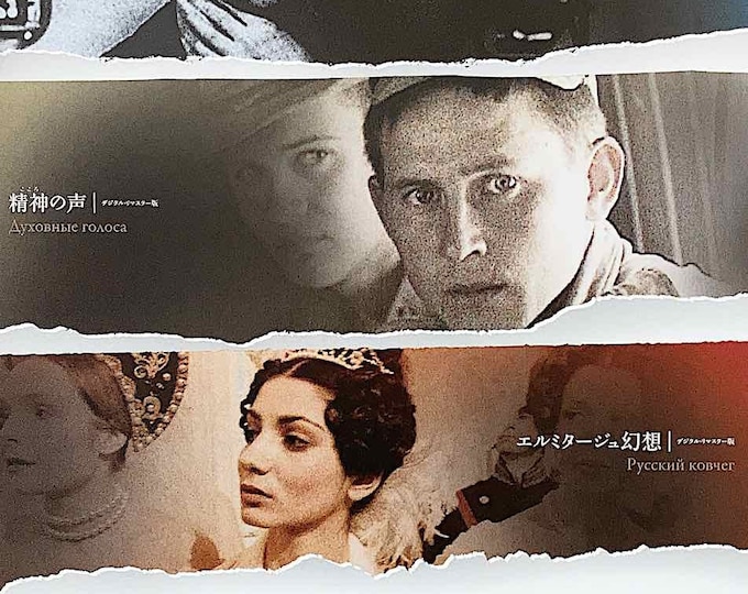 Aleksandr Sokurov Retrospective | 80-00s Soviet/Russian Cinema | 2021 print | Japanese chirashi film flyer