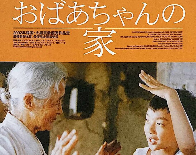The Way Home (C) | Korean Cinema, Yoo Seung-ho | 2023 print | Japanese chirashi film flyer