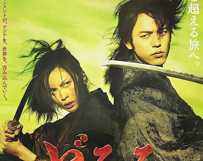 Dororo (B) | Japan Cinema, Kou Shibasaki, Satoshi Tsumabuki | 2007 original print, gatefold | Japanese chirashi film flyer