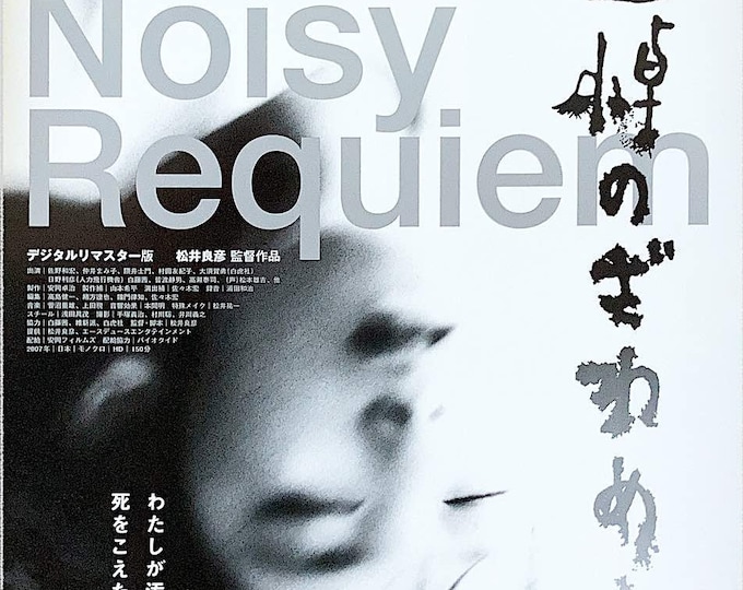 Noisy Requiem (D) | 80s Cult Japanese Cinema, Yoshihiko Matsui | 2007 print | Japanese chirashi film flyer