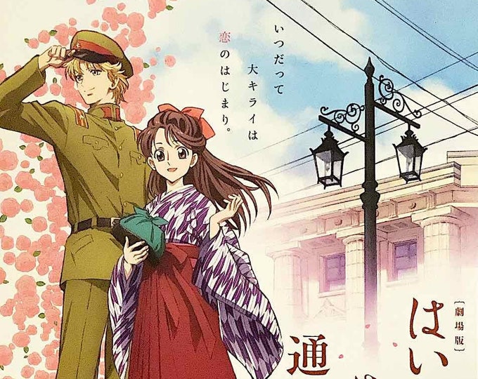 Haikara-San: Here Comes Miss Modern | Japan Anime | 2017 print | Japanese chirashi film flyer