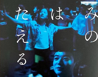 And Your Bird Can Sing (A) | Japan Cinema, Shota Sometani | 2018 original print | Japanese chirashi film flyer