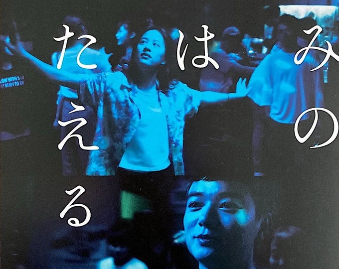 And Your Bird Can Sing (A) | Japan Cinema, Shota Sometani | 2018 original print | Japanese chirashi film flyer