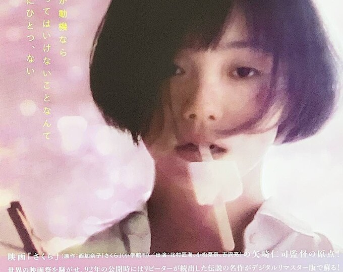 March Comes in Like a Lion | 90s Japan Cinema, Hitoshi Yazaki | 2021 print | Japanese chirashi film flyer
