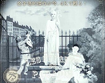 Children of Paradise (B) | 40s French Classic, Marcel Carne | 2020 print | Japanese chirashi film flyer