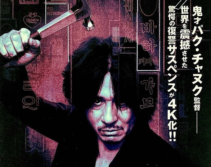 Oldboy (D) | Cult Korean Cinema, Park Chan-wook, Choi Min-sik | 2022 print | Japanese chirashi film flyer