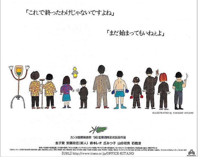 Kids Return (B) | 90s Japan Cinema, Takeshi Kitano, Masanobu Ando | 1996 original print | Japanese chirashi film flyer