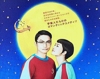 Galaxy Turnpike (B) | Japan Cinema, Koki Mitani | 2015 original print | Japanese chirashi film flyer