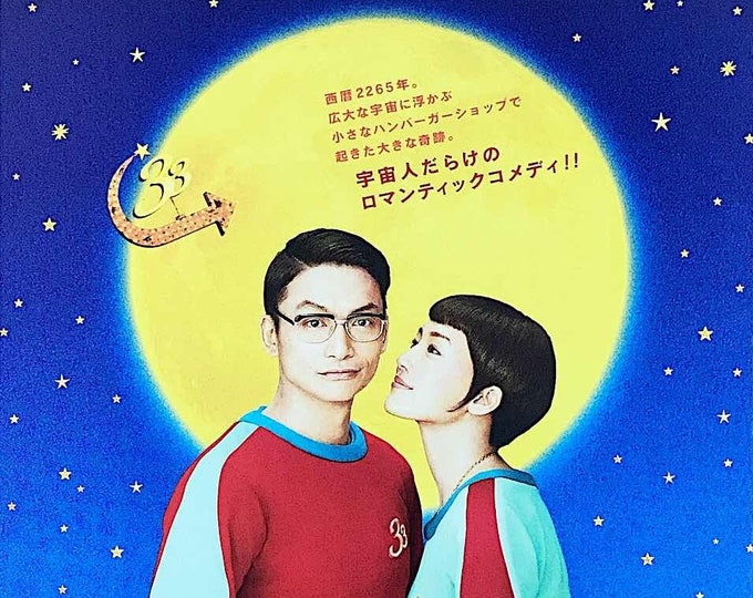 Galaxy Turnpike (B) | Japan Cinema, Koki Mitani | 2015 original print | Japanese chirashi film flyer