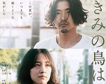 And Your Bird Can Sing (B) | Japan Cinema, Shota Sometani | 2018 original print | Japanese chirashi film poster