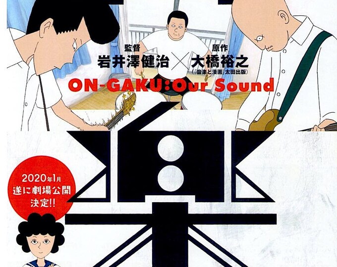 On-gaku (A) | Japan Anime | 2019 original print | Japanese chirashi film flyer