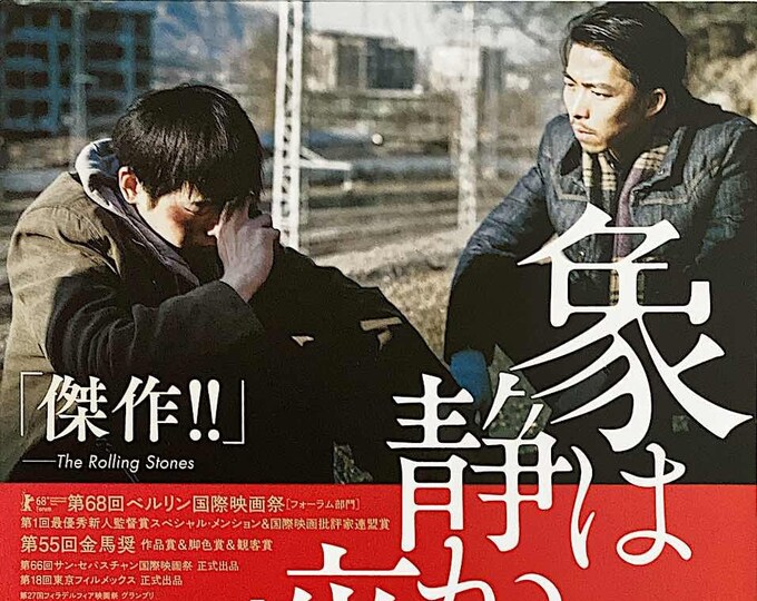 An Elephant Sitting Still (B) | 10s Chinese Cinema, Hu Bo | 2019 print, gatefold | Japanese chirashi film flyer