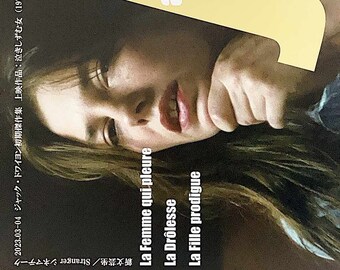 Jacques Doillon Retrospective | 70s French Cinema, Jane Birkin | 2023 print | Japanese chirashi film flyer