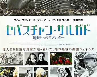 Salt of the Earth (A) | Sebastiao Salgado Documentary, Wim Wenders | 2015 original print | Japanese chirashi film flyer
