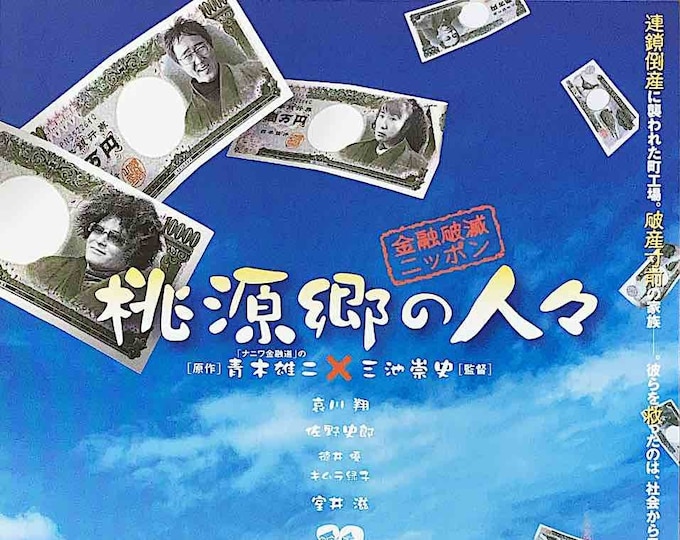 Shangri-La | Japan Cinema, Takashi Miike, Show Aikawa | 2002 original print | Japanese chirashi film flyer
