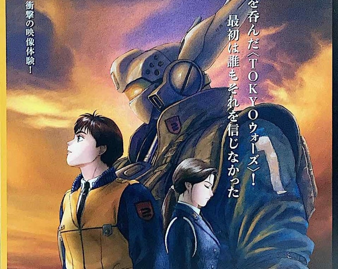 Patlabor 2 (B) | Classic 90s Anime, Mamoru Oshii | 2021 print | Japanese chirashi film flyer