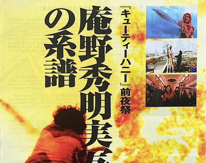 Hideaki Anno Retrospective | Japan Cinema | 2004 print | Japanese chirashi film flyer