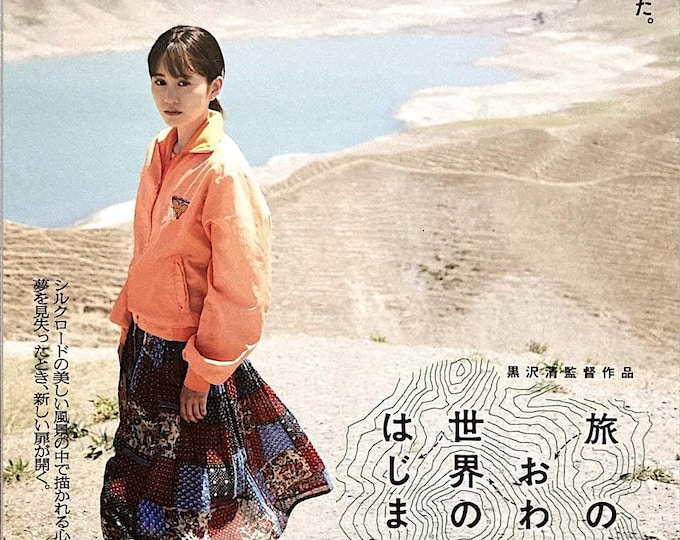 To the End of the Earth | Japan Cinema, Kiyoshi Kurosawa | 2019 original print | Japanese chirashi film flyer